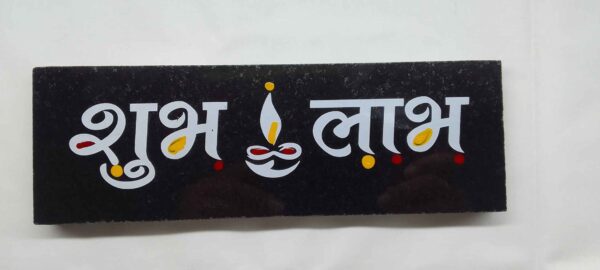 Subh Labh Chaitrangan Rangoli by PrayingSoul.com